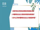 高中政治必修一 3.2中国特色社会主义的创立、发展和完善- 课件