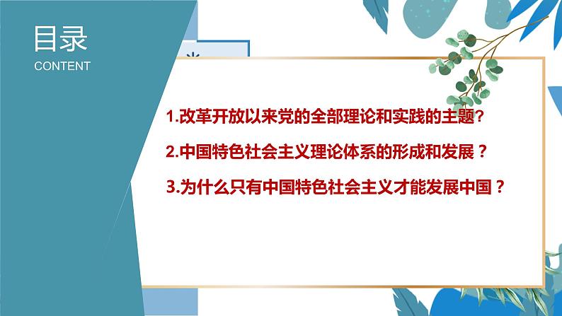 高中政治必修一 3.2中国特色社会主义的创立、发展和完善- 课件04