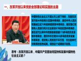 高中政治必修一 3.2中国特色社会主义的创立、发展和完善- 课件