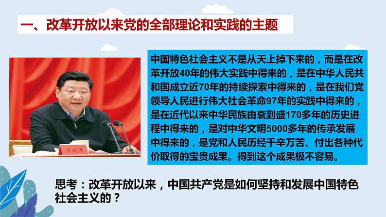 高中政治必修一 3.2中国特色社会主义的创立、发展和完善- 课件05