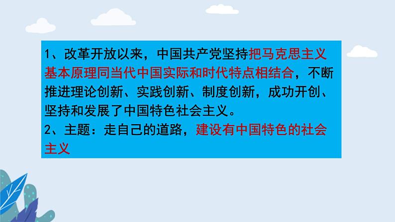 高中政治必修一 3.2中国特色社会主义的创立、发展和完善- 课件06