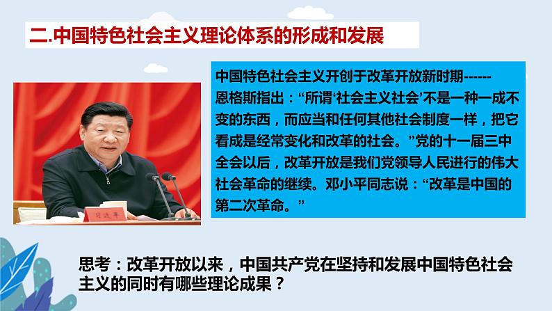 高中政治必修一 3.2中国特色社会主义的创立、发展和完善- 课件07