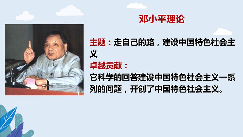 高中政治必修一 3.2中国特色社会主义的创立、发展和完善- 课件08