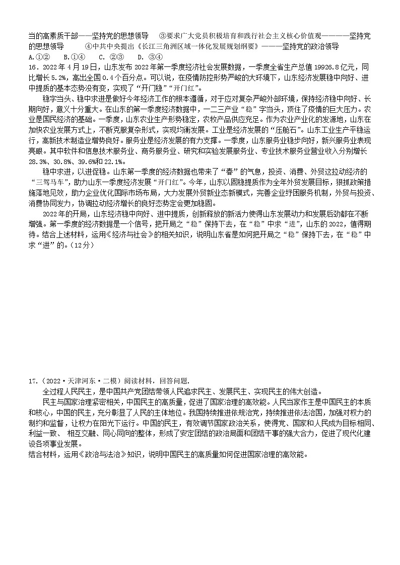 山东省烟台栖霞市第一中学2022-2023学年高三上学期第一次月考政治试题含答案第3页