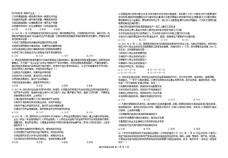 江西省上饶市、景德镇市六校高三上学期10月联考政治试卷 无答案第2页