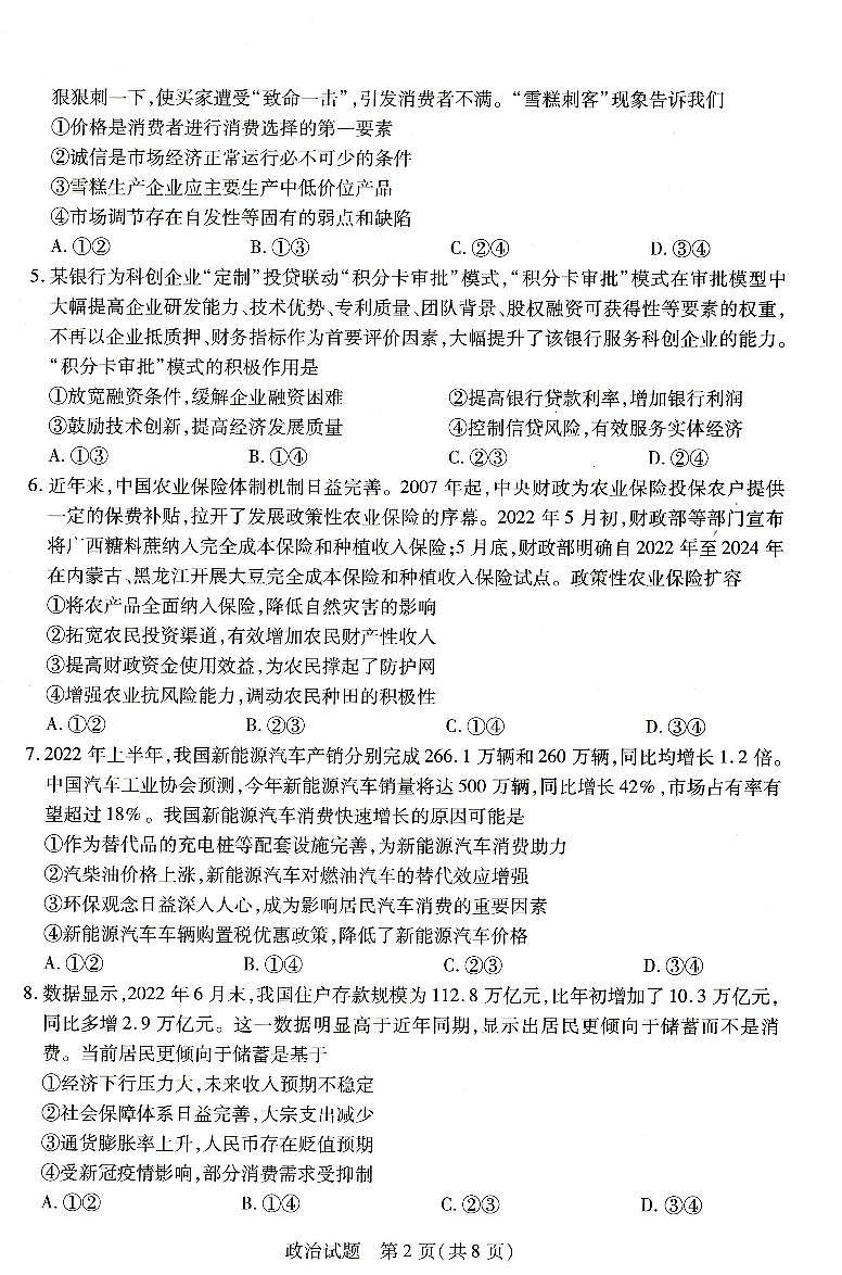 2023天一大联考高三毕业班阶段性测试（二）政治试卷PDF版含答案02