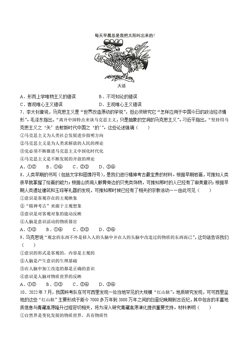 山东省济宁市汶上县第一中学2022-2023学年高二上学期第一次模块检测政治试题含答案第2页