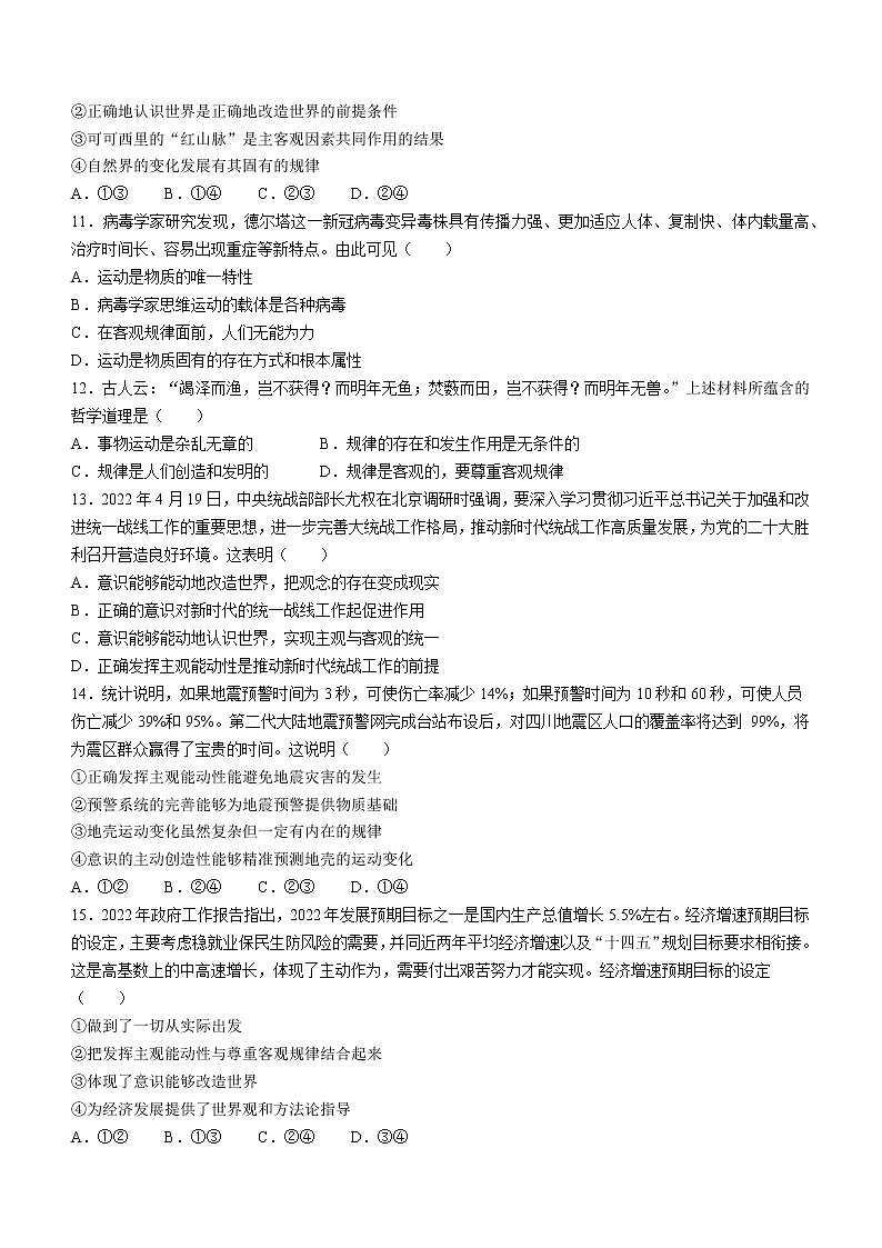 山东省济宁市汶上县第一中学2022-2023学年高二上学期第一次模块检测政治试题含答案第3页