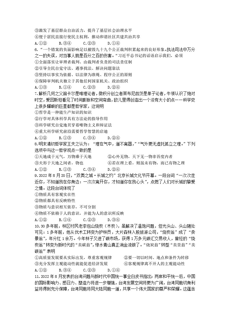 2023湖南省名校联考联合体高二上学期第一次联考政治试卷含答案02