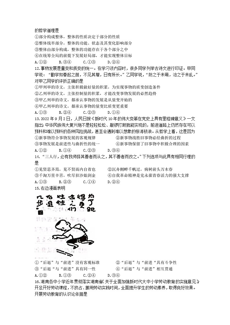 2023湖南省名校联考联合体高二上学期第一次联考政治试卷含答案03