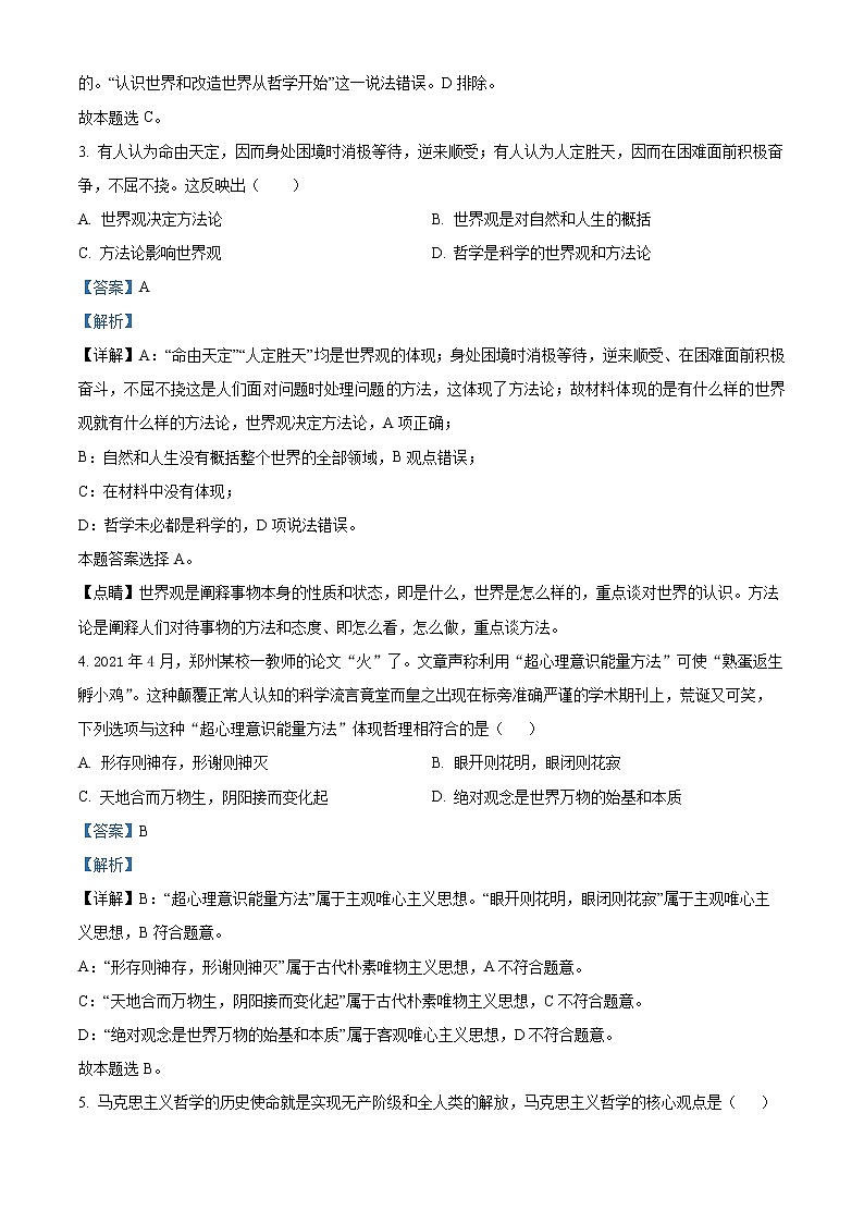 2023淮安钦工中学高二上学期第一次月考政治试题word含解析第2页