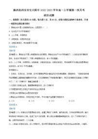 2023西安交大附中高一上学期第一次月考政治试题（解析版）