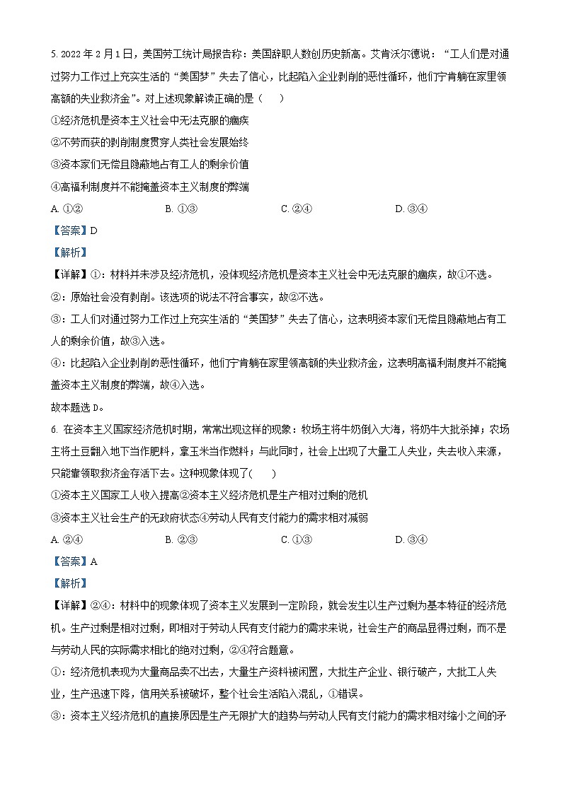 2023西安交大附中高一上学期第一次月考政治试题（解析版）第3页