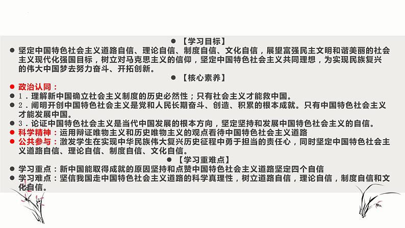 高中政治必修一 综合探究二 方向决定道路 道路决定命运 - 课件02