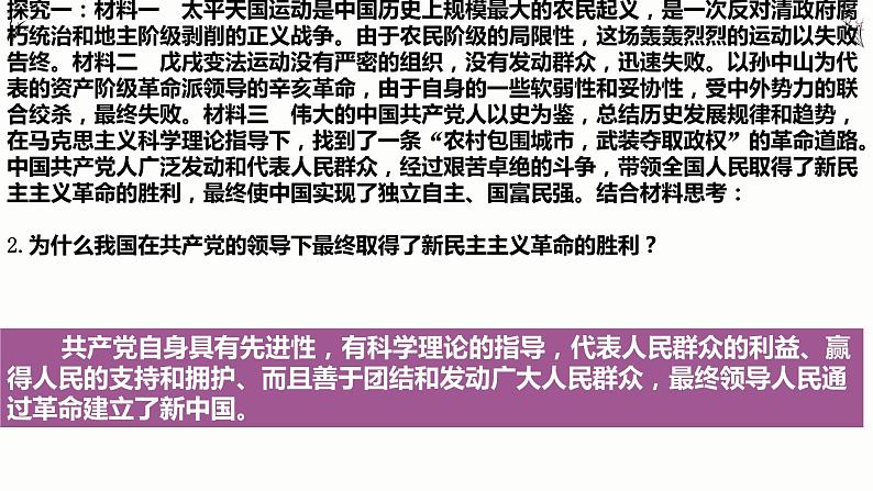 高中政治必修一 综合探究二 方向决定道路 道路决定命运 - 课件07