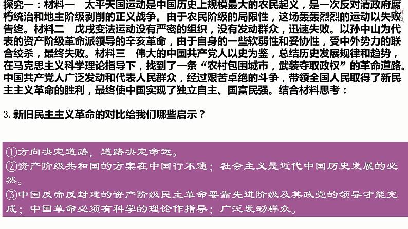 高中政治必修一 综合探究二 方向决定道路 道路决定命运 - 课件08