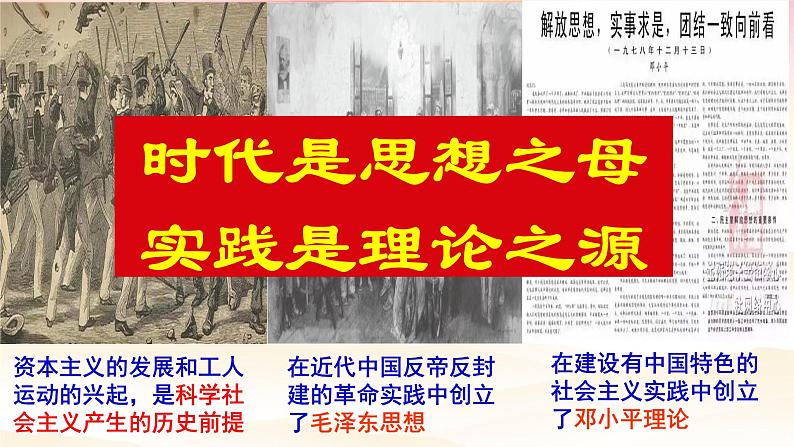 统编版高中政治必修一4.3习近平新时代中国特色社会主义思想1 课件02