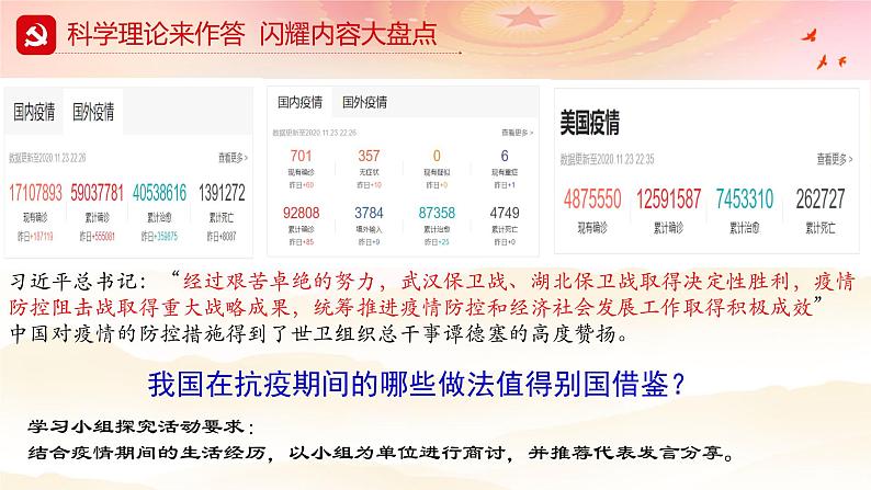 统编版高中政治必修一4.3习近平新时代中国特色社会主义思想1 课件08