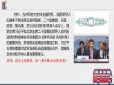 统编版高中政治选择性必修一 9.2中国与新兴国际组织课件