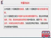 统编版高中政治选择性必修一 9.2中国与新兴国际组织课件