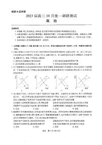 江西省稳派智慧上进2023届高三10月调研政治试题+PDF版无答案