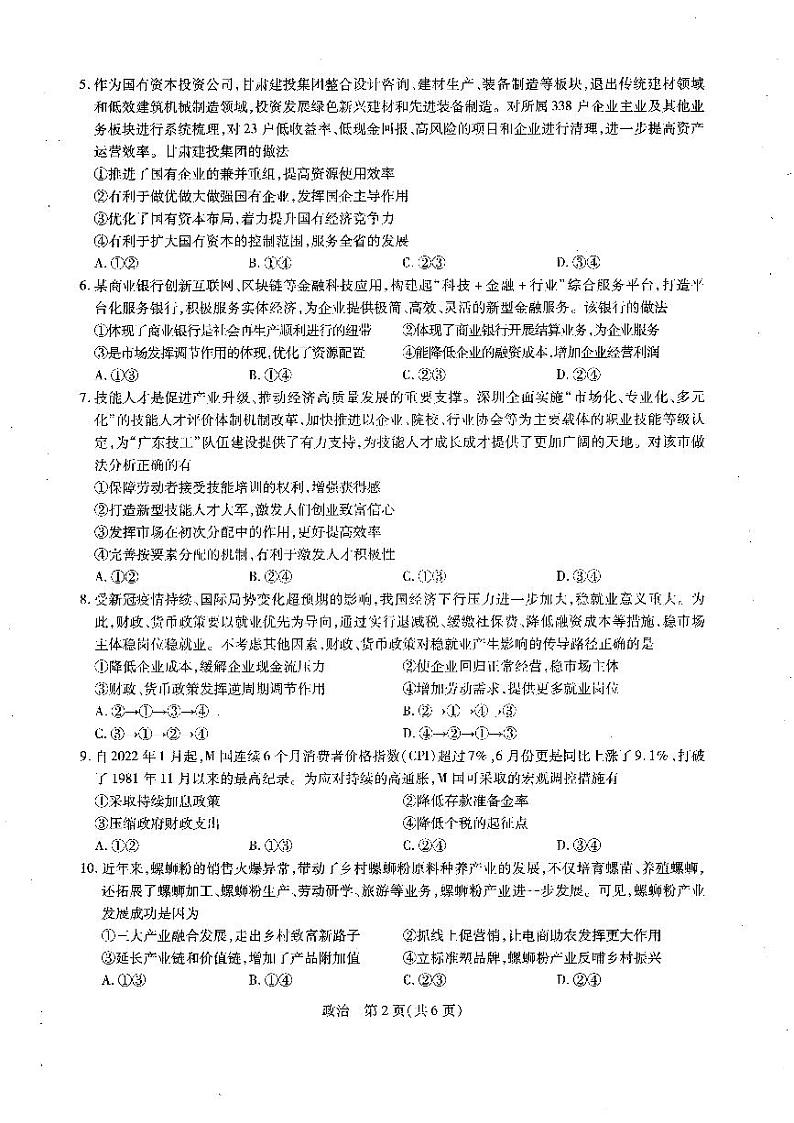 江西省稳派智慧上进2023届高三10月调研政治试题+PDF版无答案02