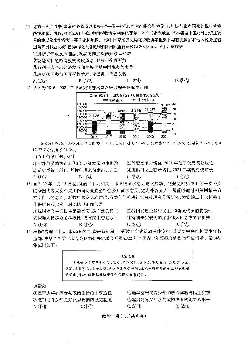 江西省稳派智慧上进2023届高三10月调研政治试题+PDF版无答案03