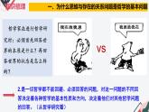 1.2 哲学的基本问题（课件 ）  高二政治 必修四《哲学与文化》