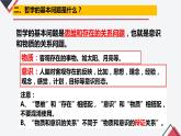 1.2 哲学的基本问题（课件 ）  高二政治 必修四《哲学与文化》