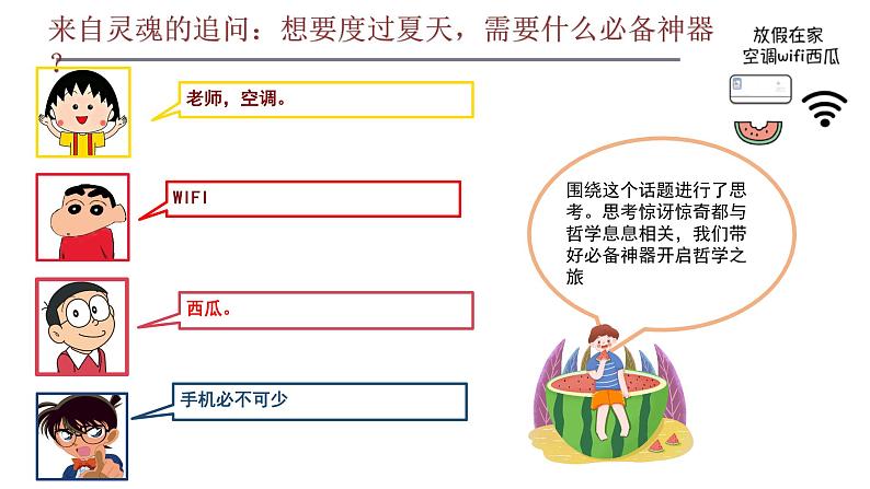 1.1追求智慧的学问（课件 ） 高二政治 必修四《哲学与文化》第1页