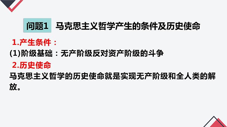 1.3 科学的世界观和方法论  课件 高二政治 必修四《哲学与文化》07