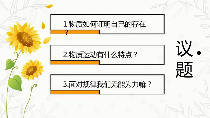2.2运动的规律性（课件 ）  高二政治 必修四《哲学与文化》第3页