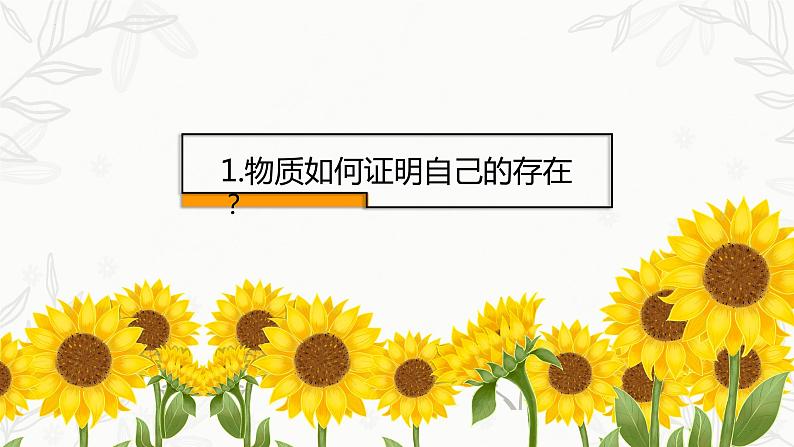 2.2运动的规律性（课件 ）  高二政治 必修四《哲学与文化》第4页