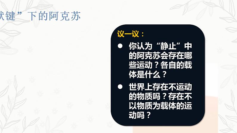 2.2运动的规律性（课件 ）  高二政治 必修四《哲学与文化》第7页