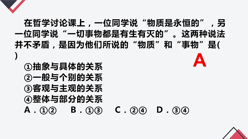 2.1 世界的物质性（课件 ）  高二政治 必修四《哲学与文化》第8页