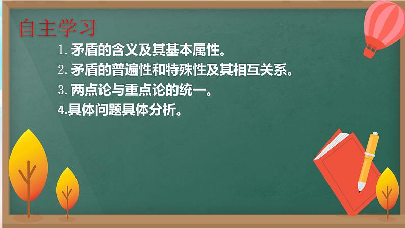 3.3唯物辩证法的实质与核心（课件 ）  高二政治 必修四《哲学与文化》第4页