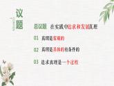 4.2在实践中追求和发展真理（课件 ）  高二政治 必修四《哲学与文化》