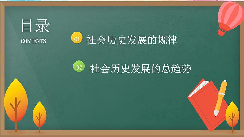 5.2 社会历史的发展（课件 ）  高二政治 必修四《哲学与文化》06