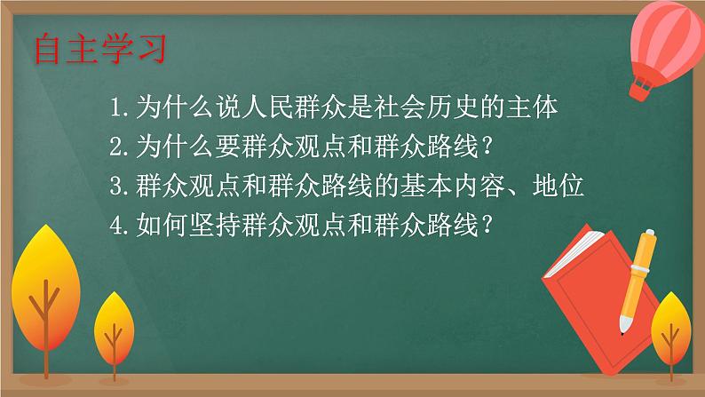 5.3 社会历史的主体（课件 ）  高二政治 必修四《哲学与文化》04