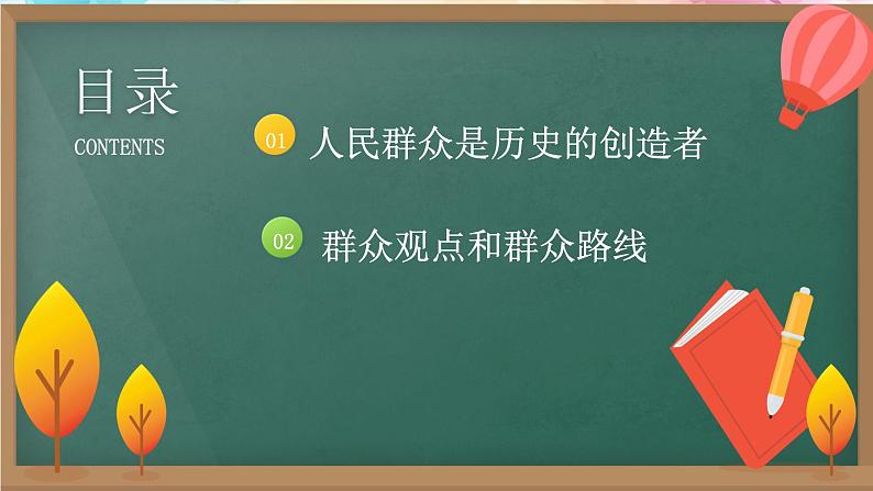 5.3 社会历史的主体（课件 ）  高二政治 必修四《哲学与文化》05