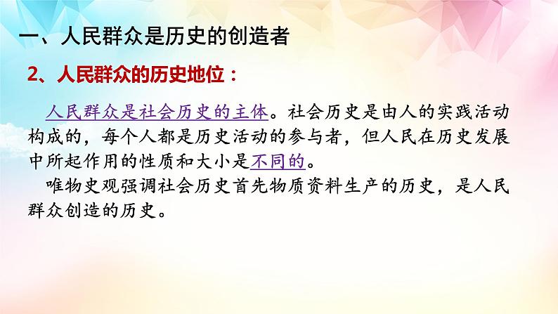 5.3 社会历史的主体（课件 ）  高二政治 必修四《哲学与文化》08