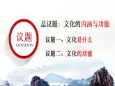 7.1文化的内涵与功能（课件 ）  高二政治 必修四《哲学与文化》
