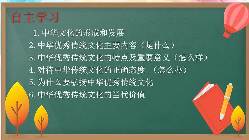 7.2 正确认识中华传统文化（课件 ）  高二政治 必修四《哲学与文化》第4页