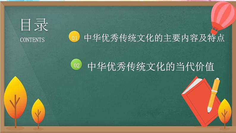 7.2 正确认识中华传统文化（课件 ）  高二政治 必修四《哲学与文化》第5页