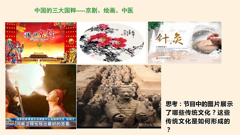 7.2 正确认识中华传统文化（课件 ）  高二政治 必修四《哲学与文化》第6页