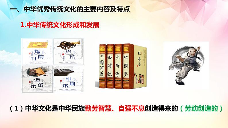 7.2 正确认识中华传统文化（课件 ）  高二政治 必修四《哲学与文化》第7页