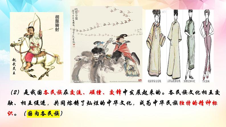 7.2 正确认识中华传统文化（课件 ）  高二政治 必修四《哲学与文化》第8页