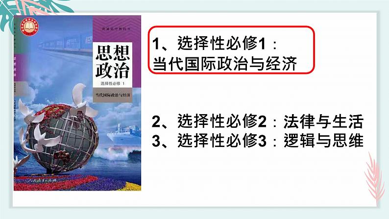 1.1国家是什么 （课件）高中政治选择性必修一第1页