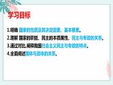 1.1国家是什么 （课件）高中政治选择性必修一