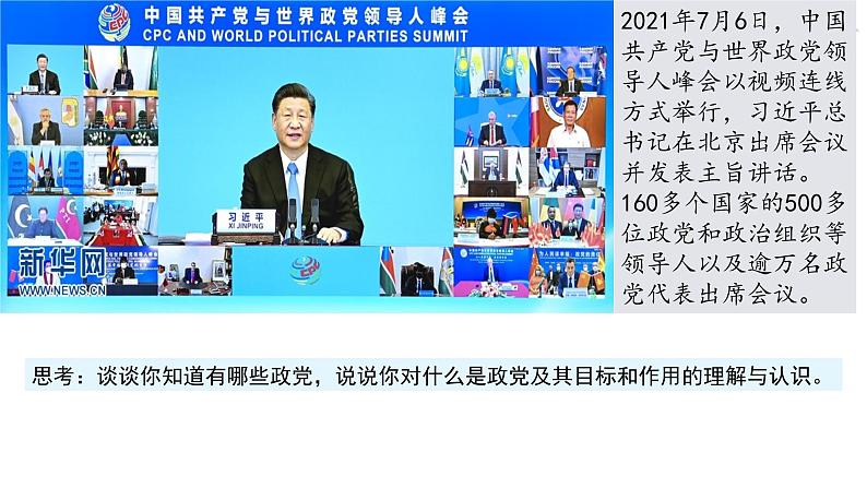 1.3 政党和利益集团 （课件）高中政治选择性必修一第3页